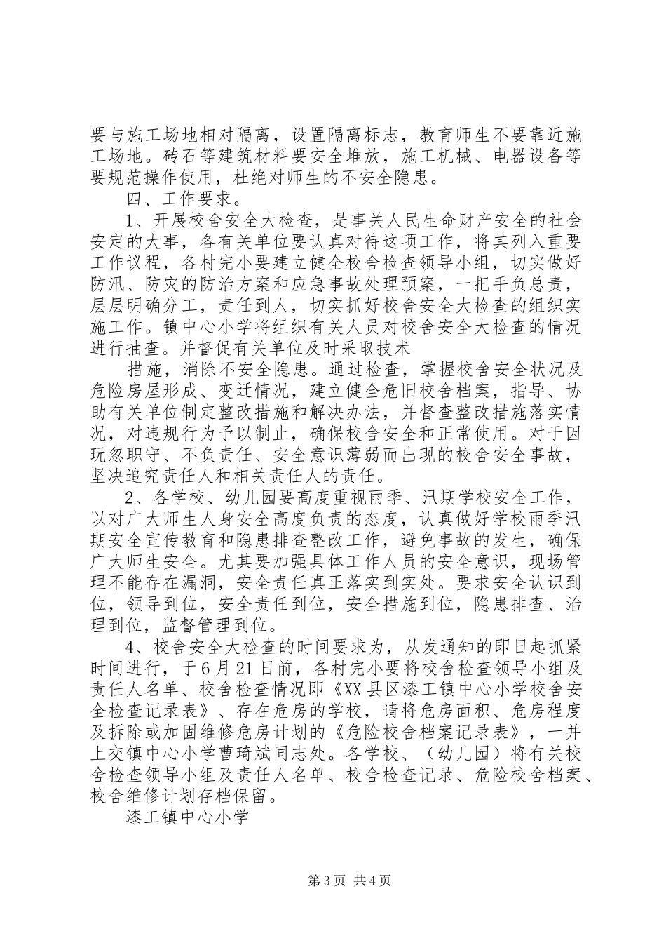 XX县区漆工镇中心小学一品一校方案 _第3页