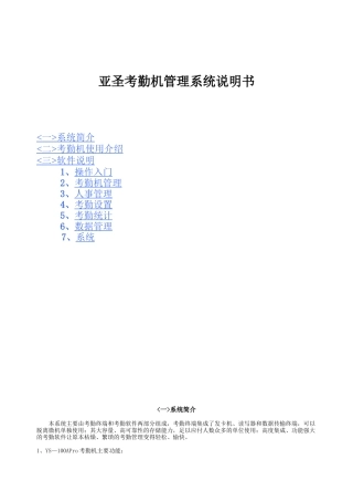 考勤机软件使用说明书