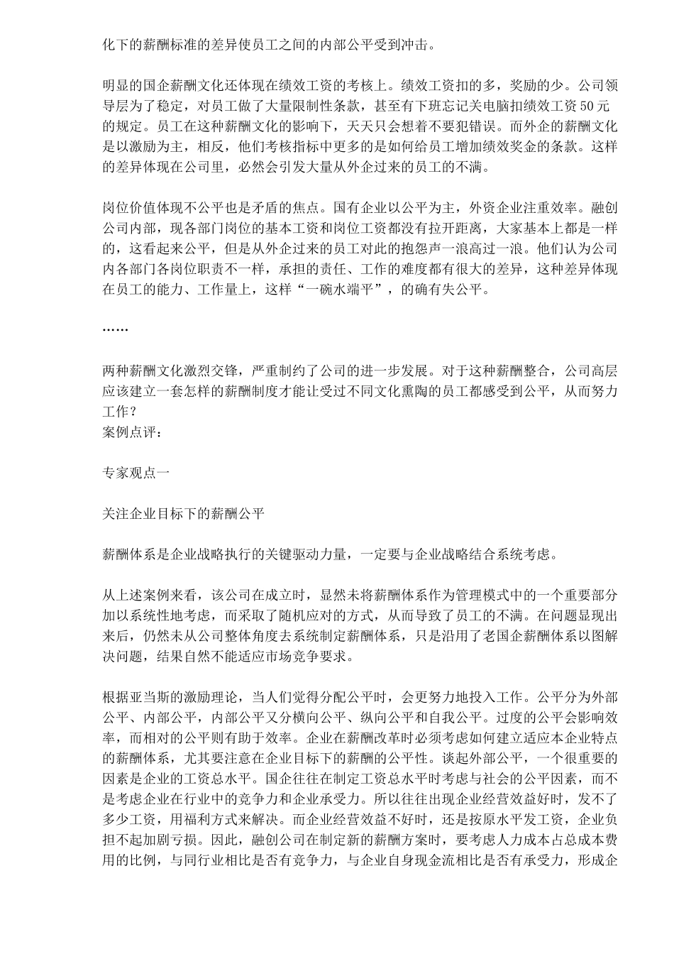 某公司内存在不同薪酬体系时怎么办_第2页