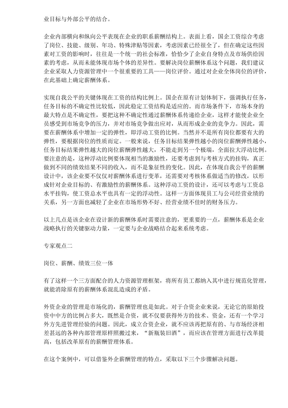 某公司内存在不同薪酬体系时怎么办_第3页