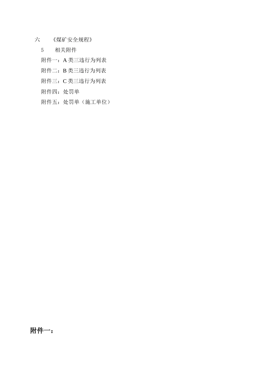 矿业公司三违处罚制度_第3页