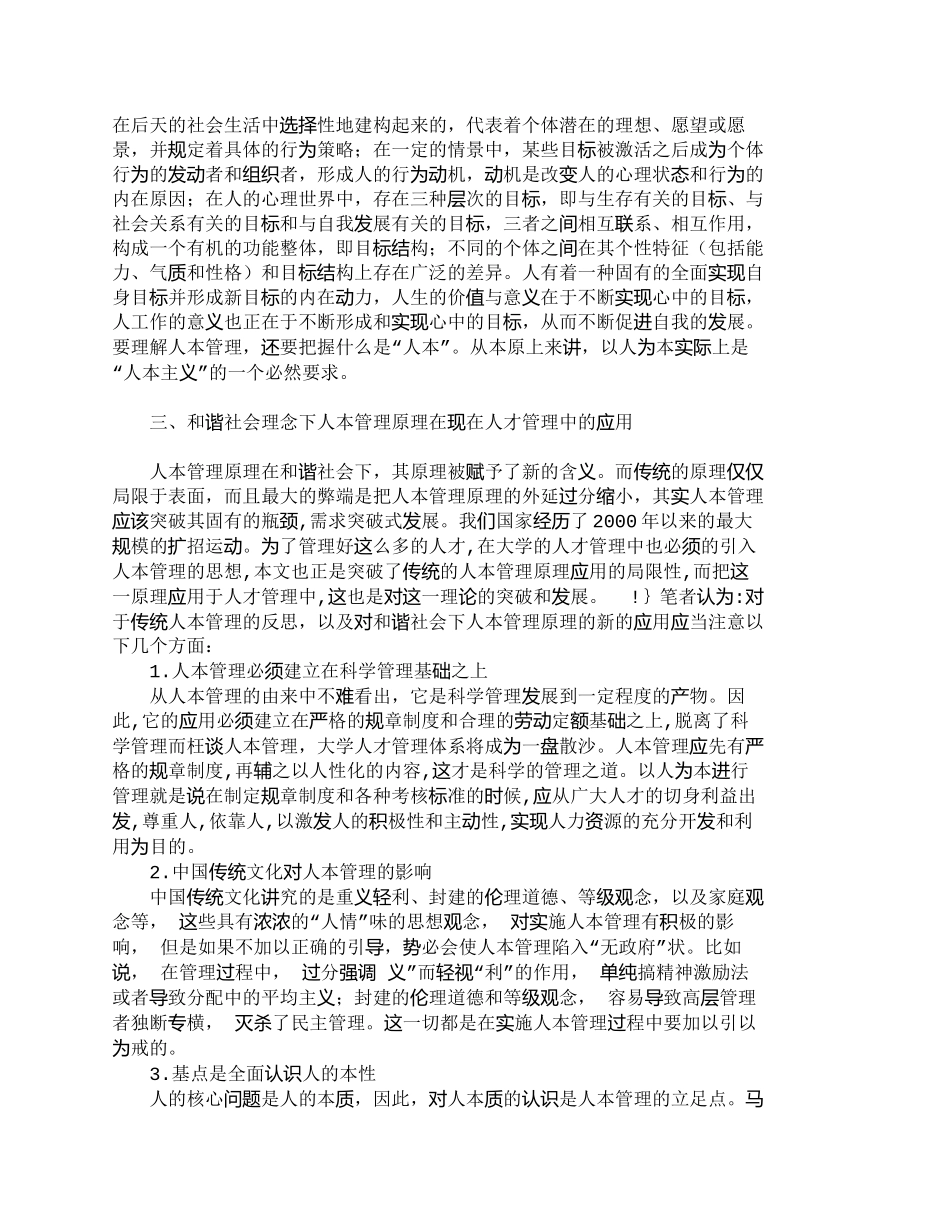 【精品文档-管理学】人本管理在人才管理中的应用研究_人力资源_第2页