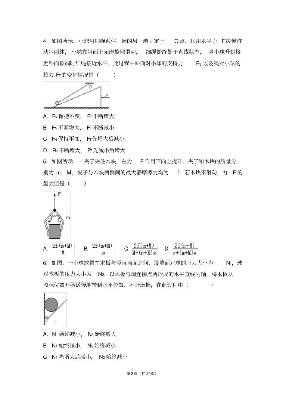 (完整版)高三力学经典练习题_第2页