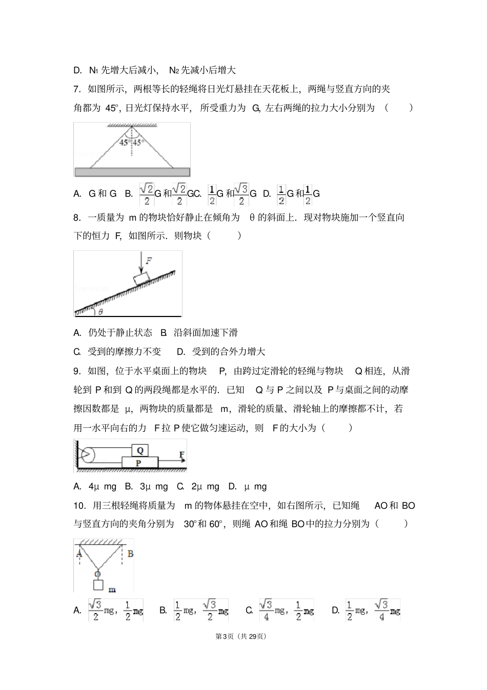 (完整版)高三力学经典练习题_第3页