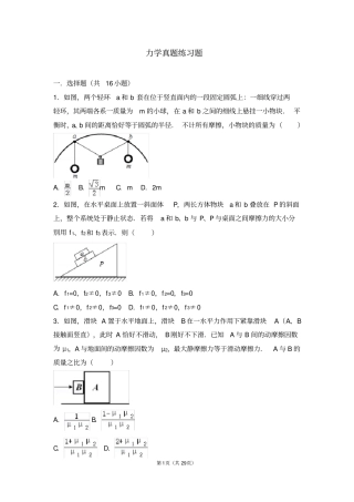 (完整版)高三力学经典练习题