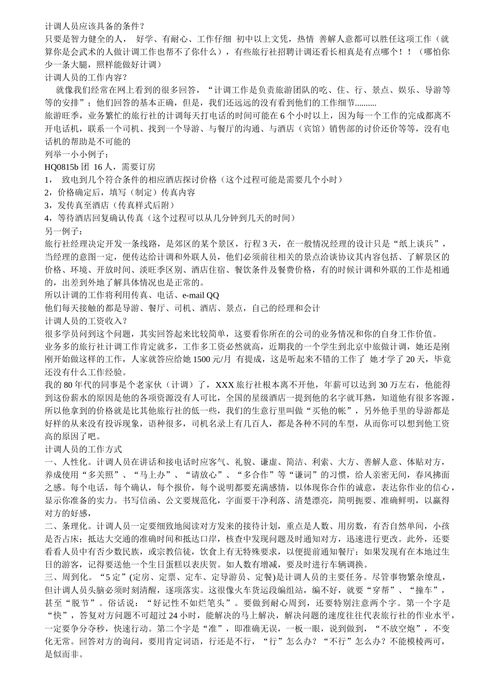 计调工作培训_第1页