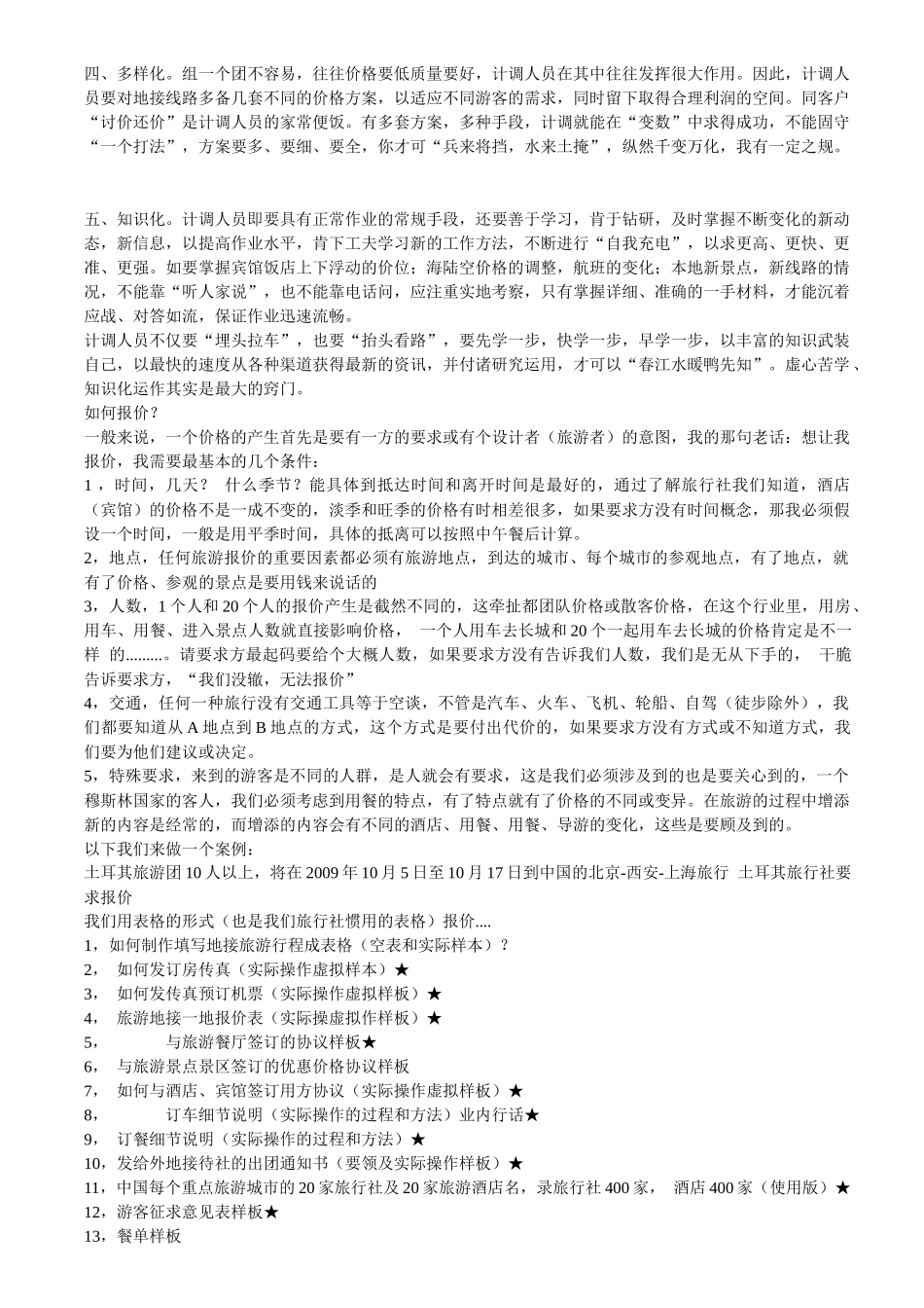 计调工作培训_第2页