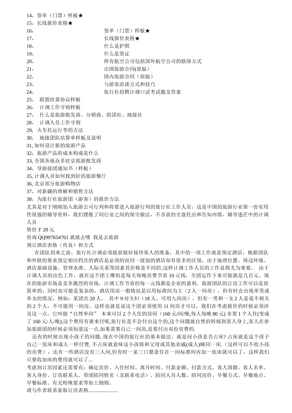 计调工作培训_第3页