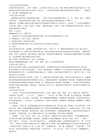 计调工作培训