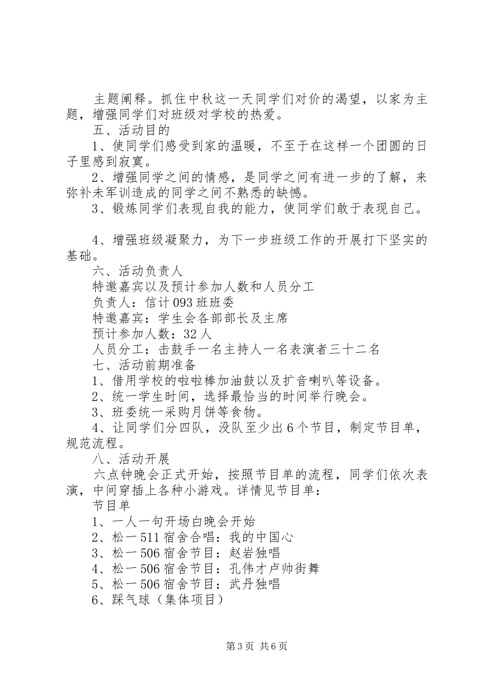 学校活动实施方案3篇_第3页