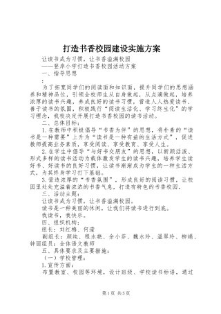 打造书香校园建设方案 