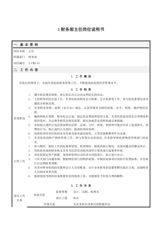 财务部岗位说明书(修改