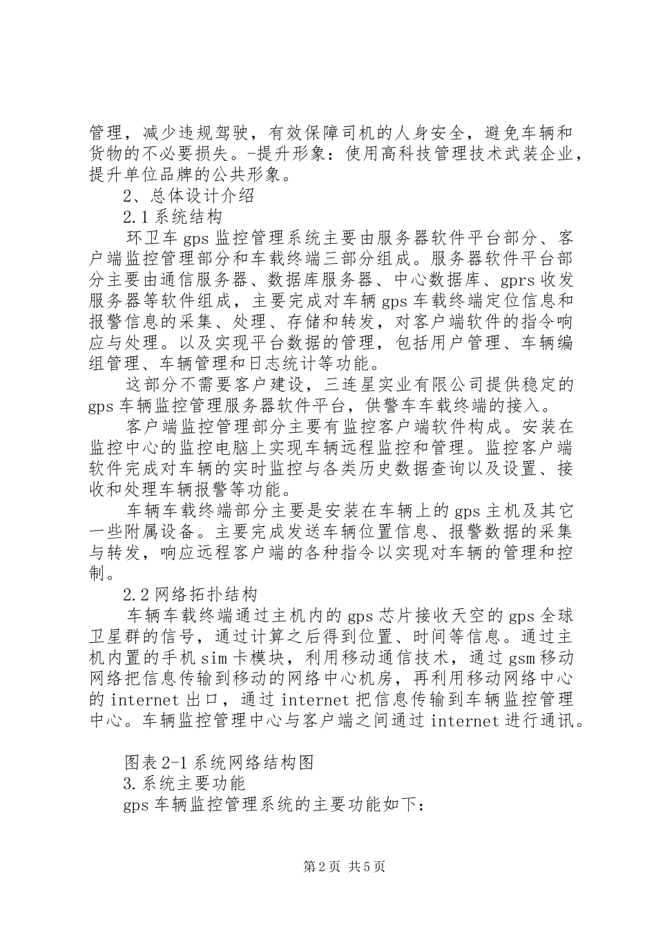 乡镇环卫管理实施方案 _第2页