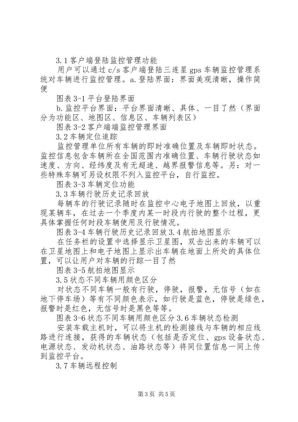 乡镇环卫管理实施方案 _第3页