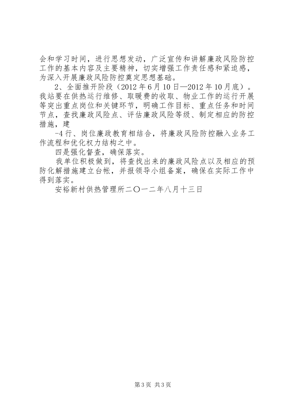 环保局开展廉政风险防控工作监督检查实施方案 _第3页