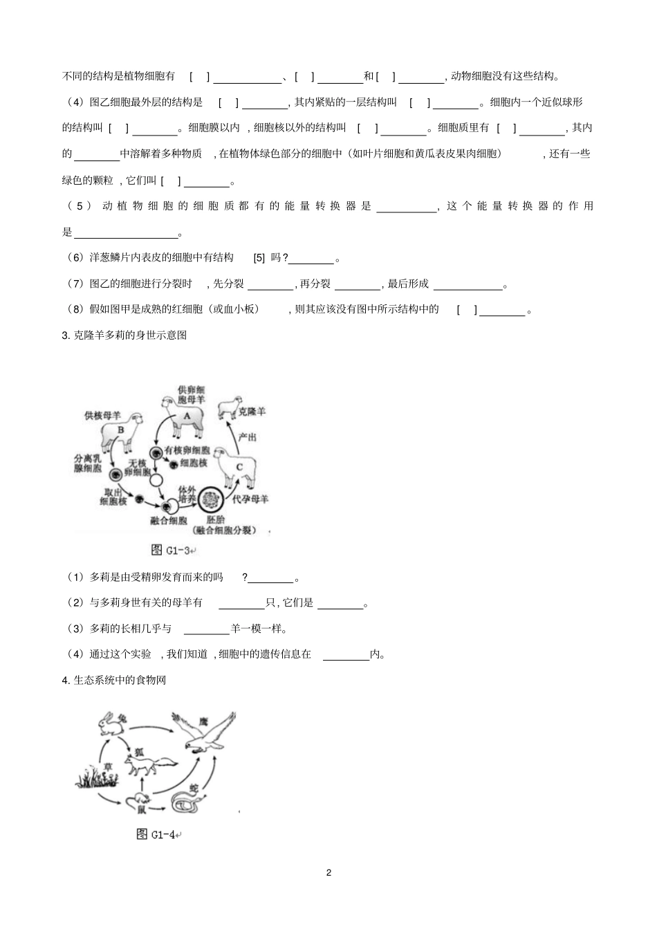 (新人教版)2019年中考复习识图题精选(生物)_第2页