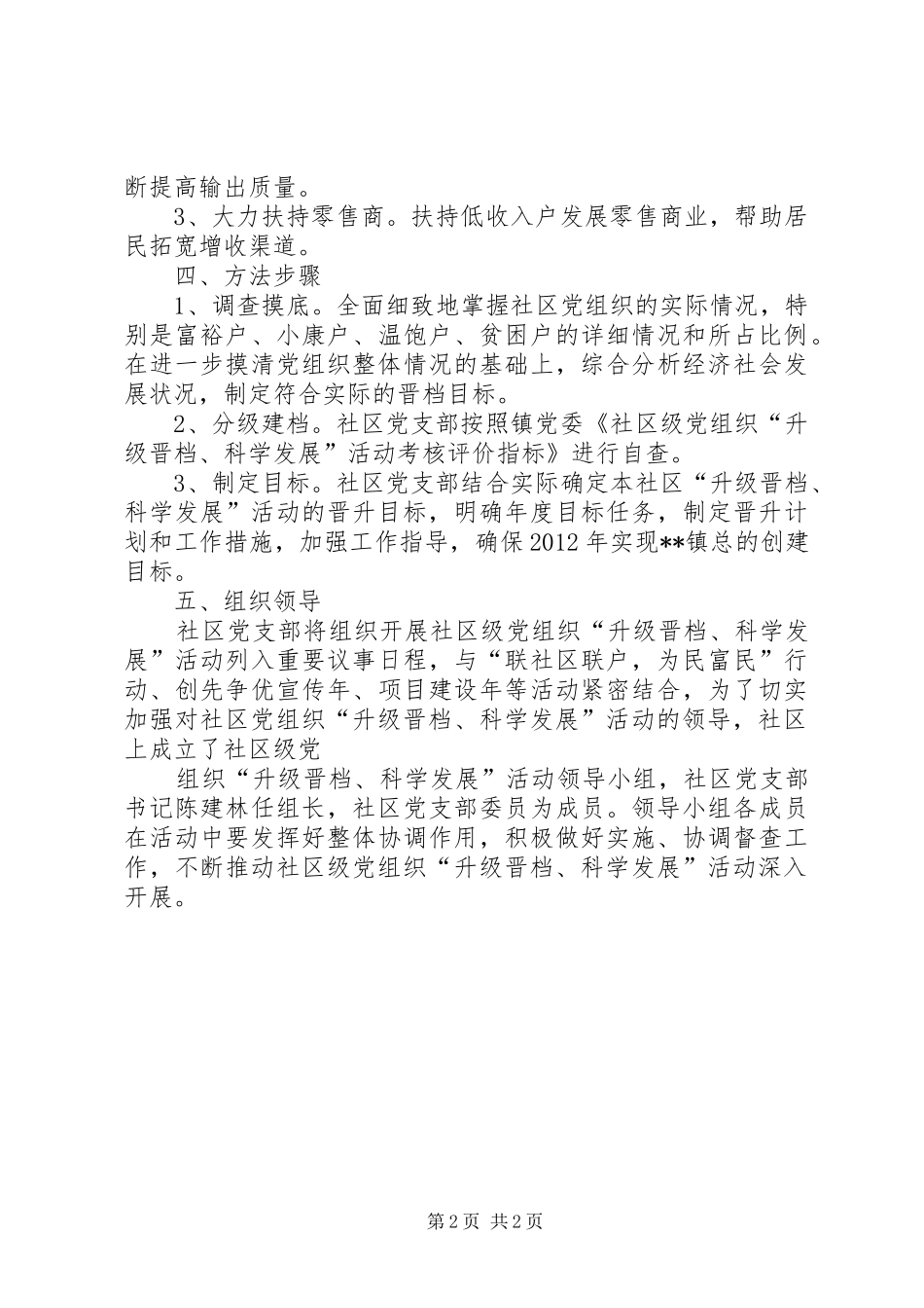 桥山镇“升级晋档、科学发展”活动方案(韩塬村) _第2页