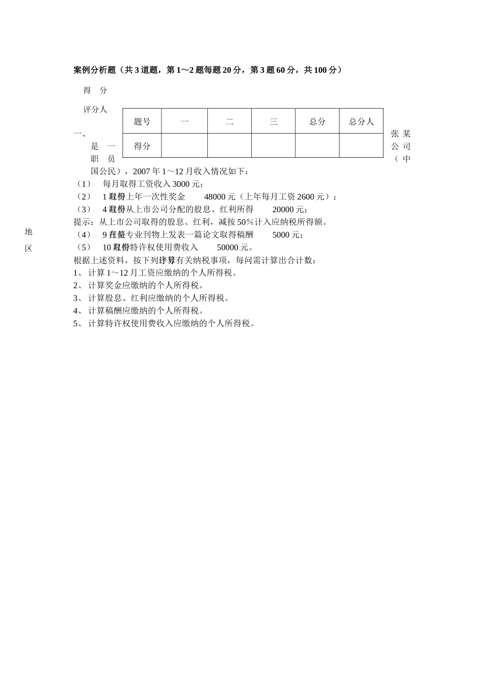 理财规划师国家职业资格二级试题_第2页