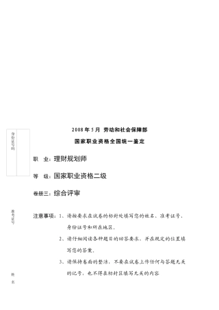 理财规划师国家职业资格二级试题