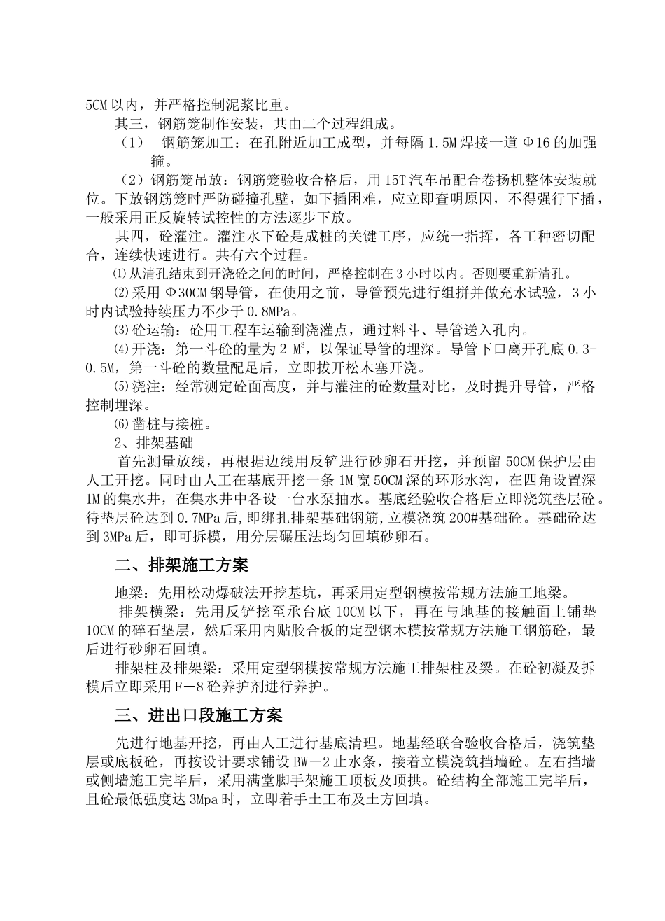 高楼渡槽及溢流堰单位工程施工总结_第3页