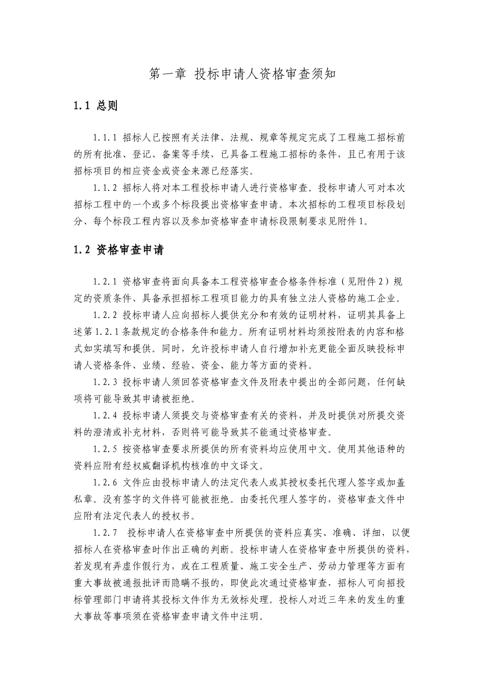 某单位宿舍楼及附属工程施工资审文件_第3页