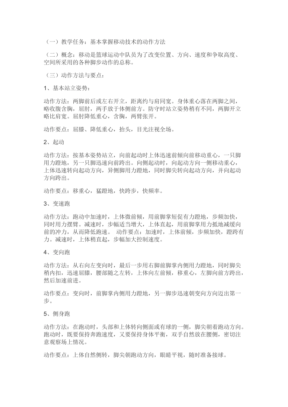 篮球培训教材_第3页