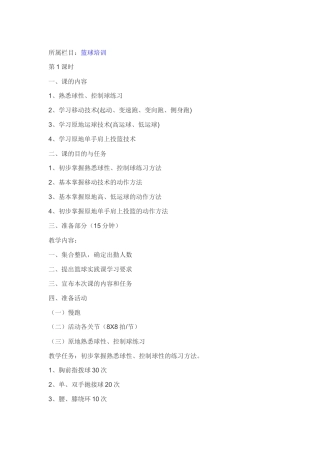 篮球培训教材