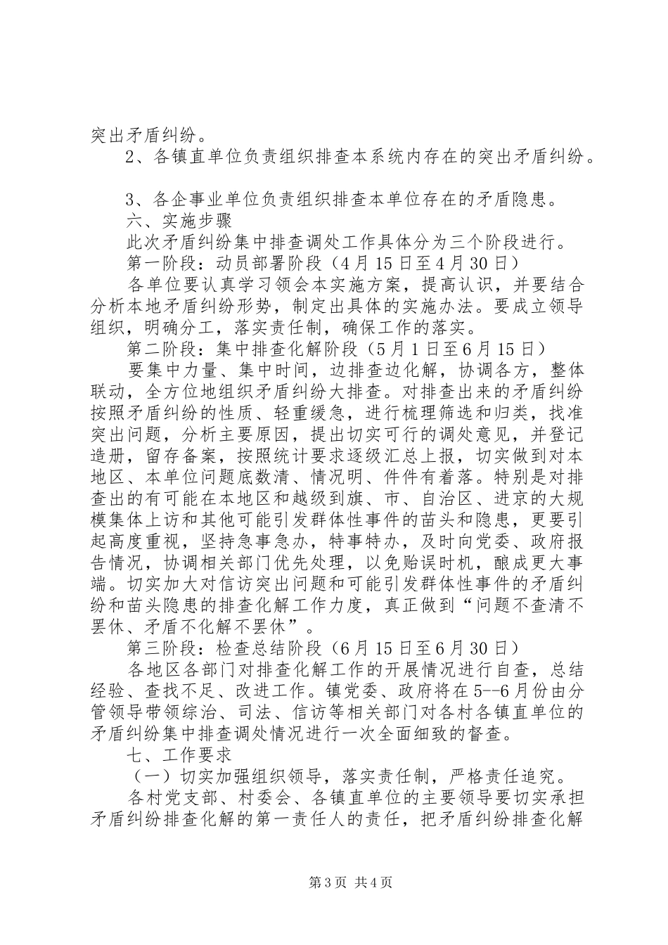社会矛盾纠纷排查调处的方案 _第3页