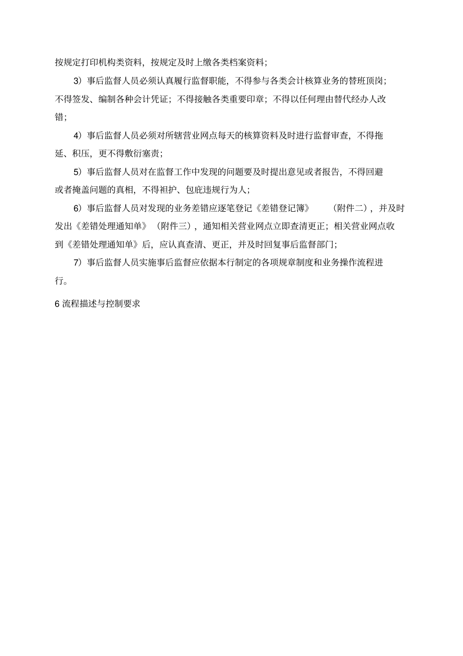 事后监督管理操作流程_第3页