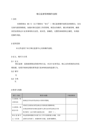 事后监督管理操作流程