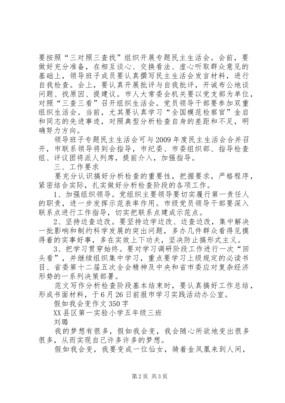 人大常委会机关学习实践活动分析检查阶段的方案 _第2页