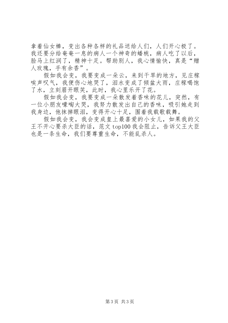 人大常委会机关学习实践活动分析检查阶段的方案 _第3页