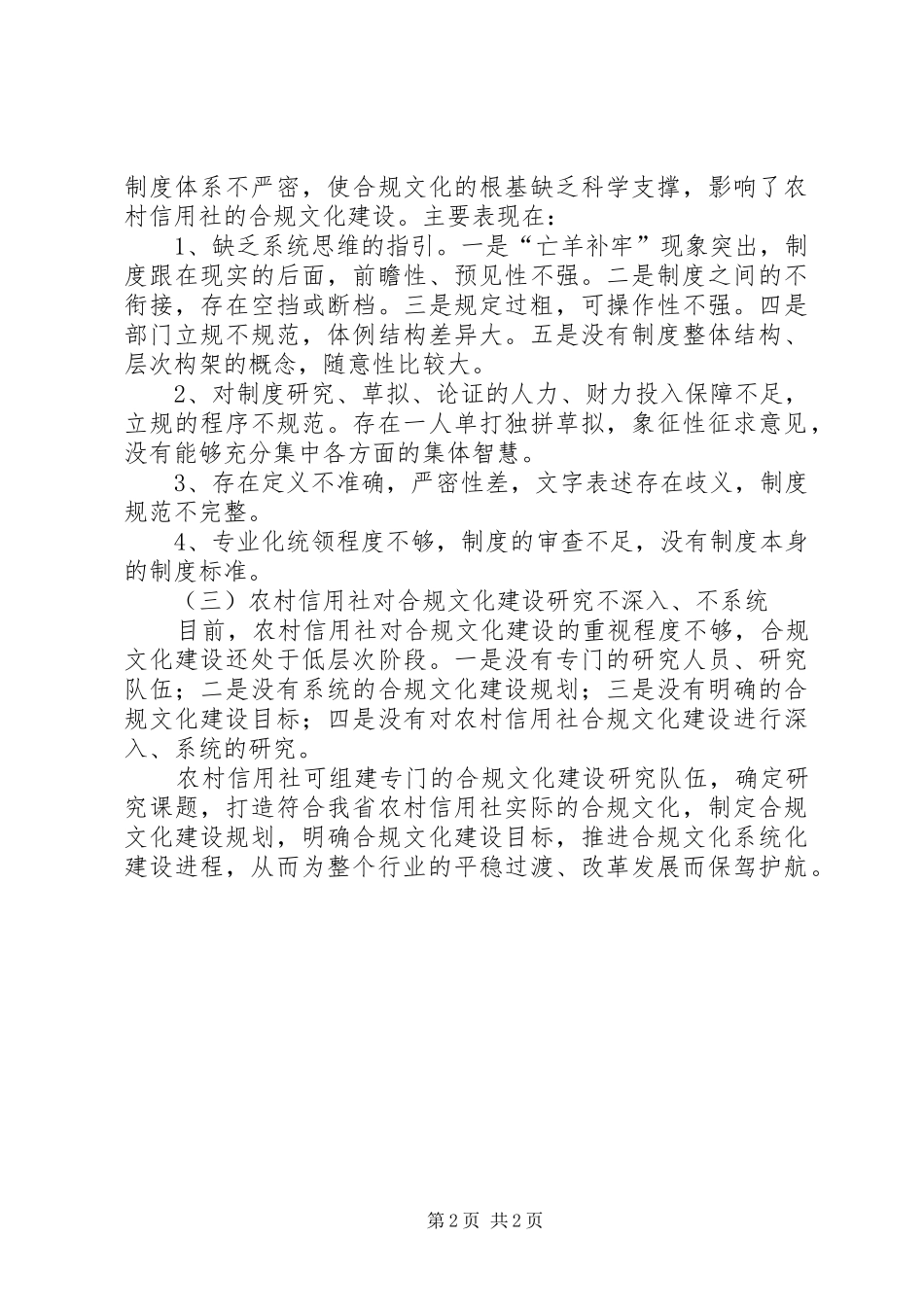 农村信用社合规文化推广年活动实施方案 _第2页
