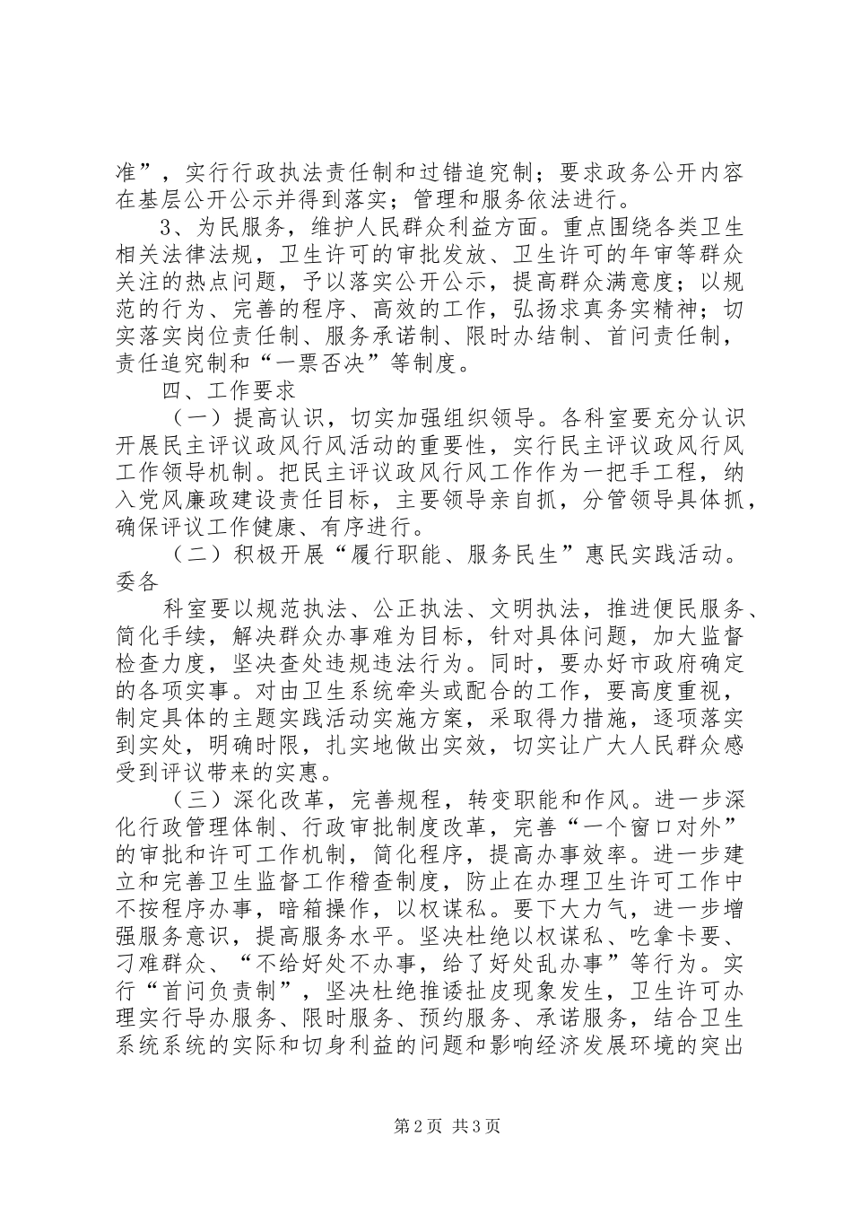 政风行风评议实施方案 _第2页