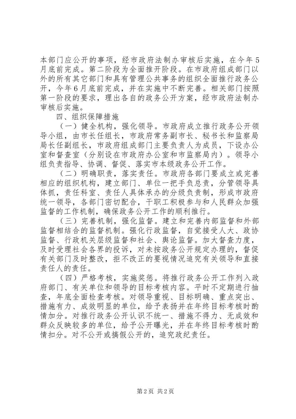 市本级政务公开方案 _第2页
