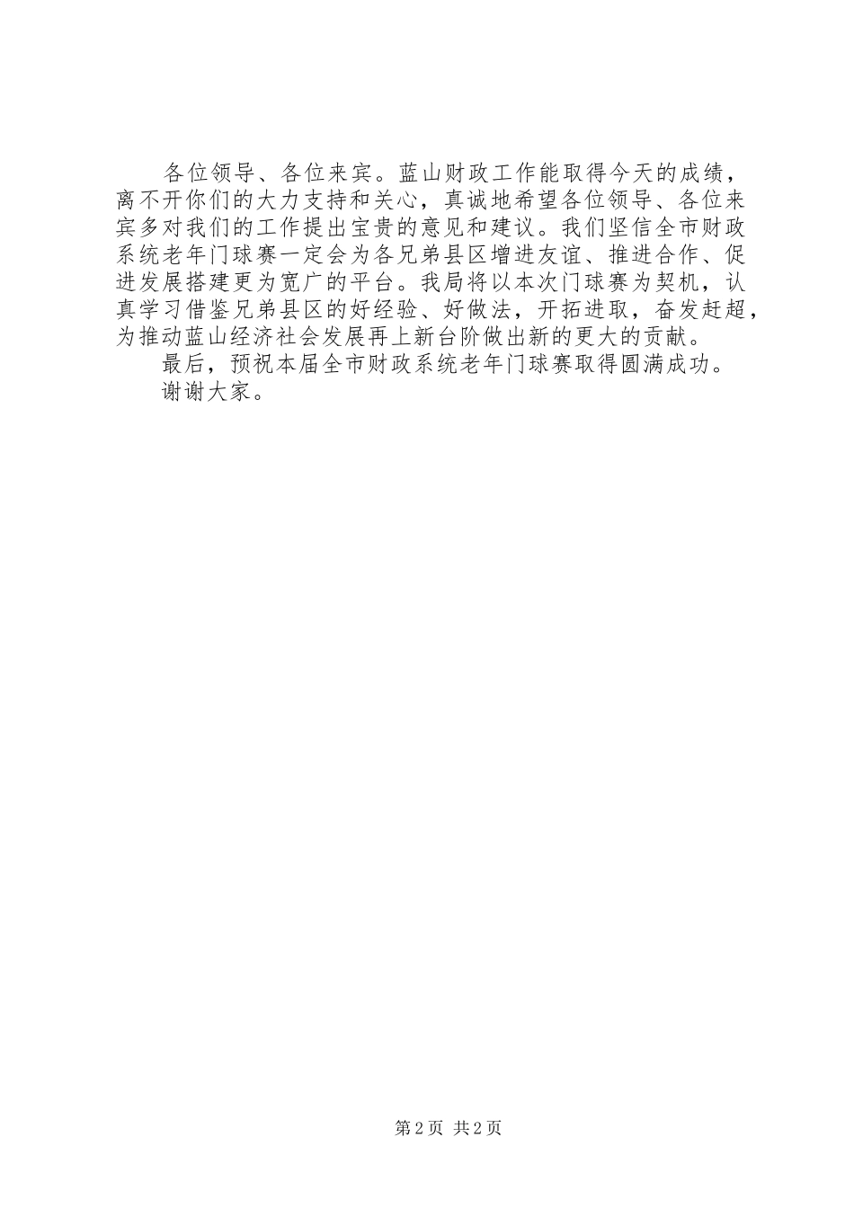 老年门球赛工作实施方案 _第2页