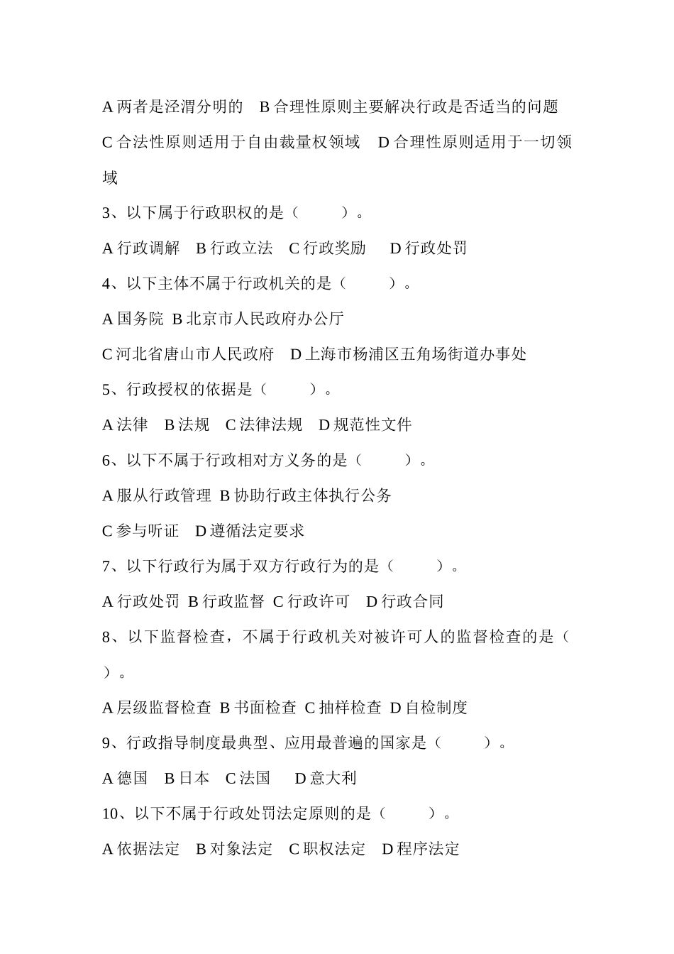 《行政法与行政诉讼法》期末复习题及参考答案_第2页