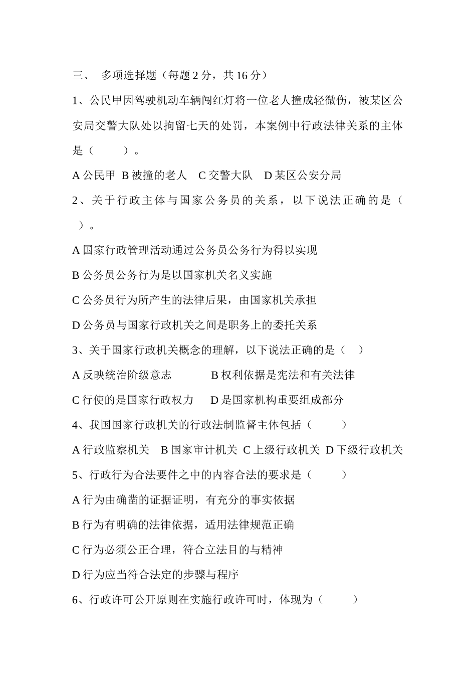 《行政法与行政诉讼法》期末复习题及参考答案_第3页