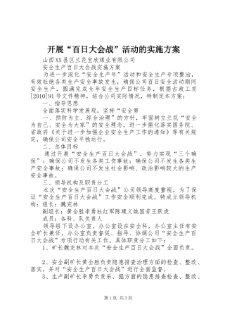 开展“百日大会战”活动的方案 