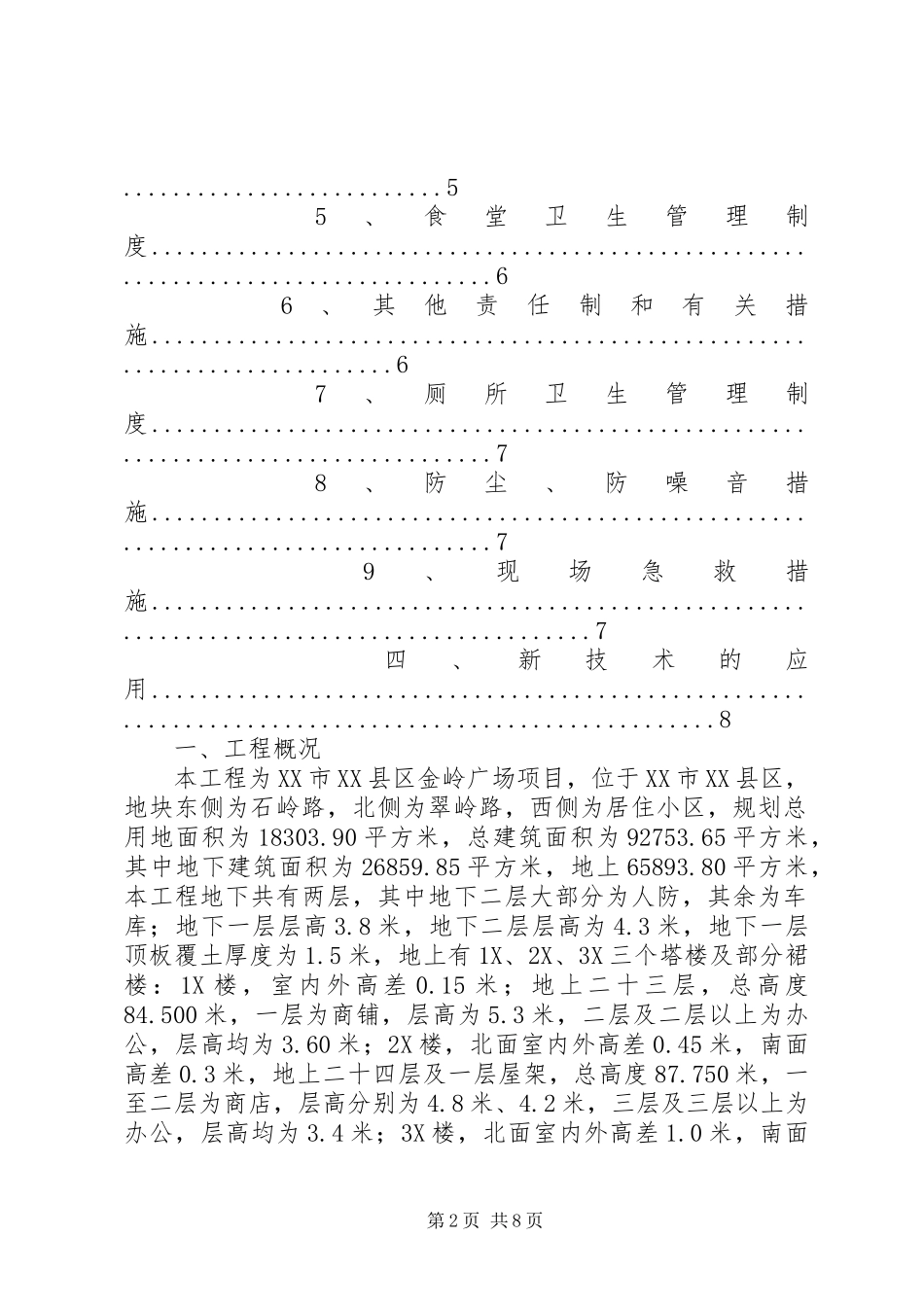 南通八建创建省级文明工地方案 _第2页