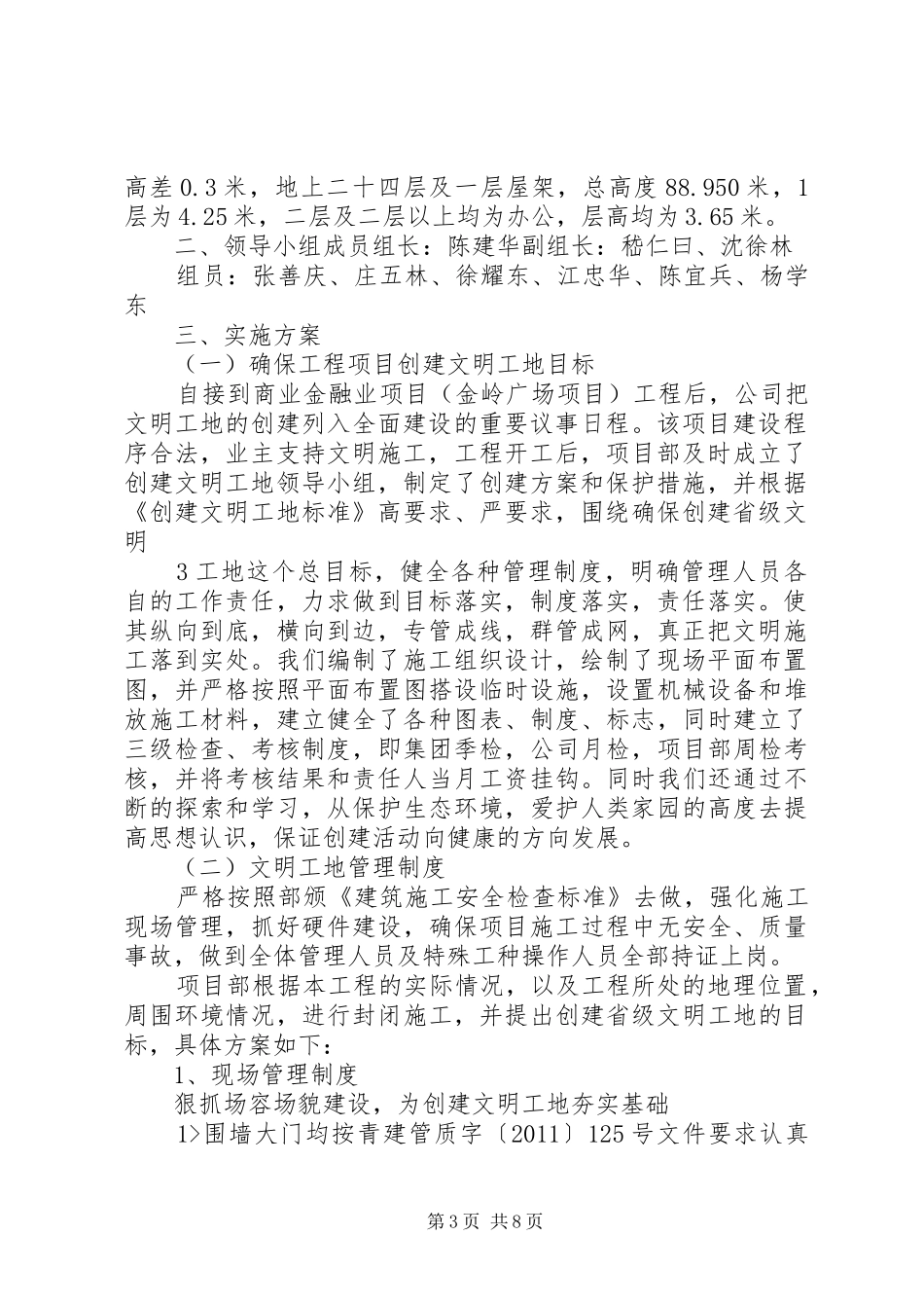 南通八建创建省级文明工地方案 _第3页