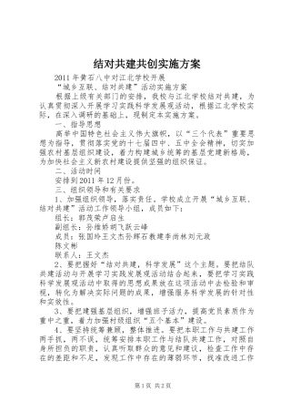 结对共建共创方案 