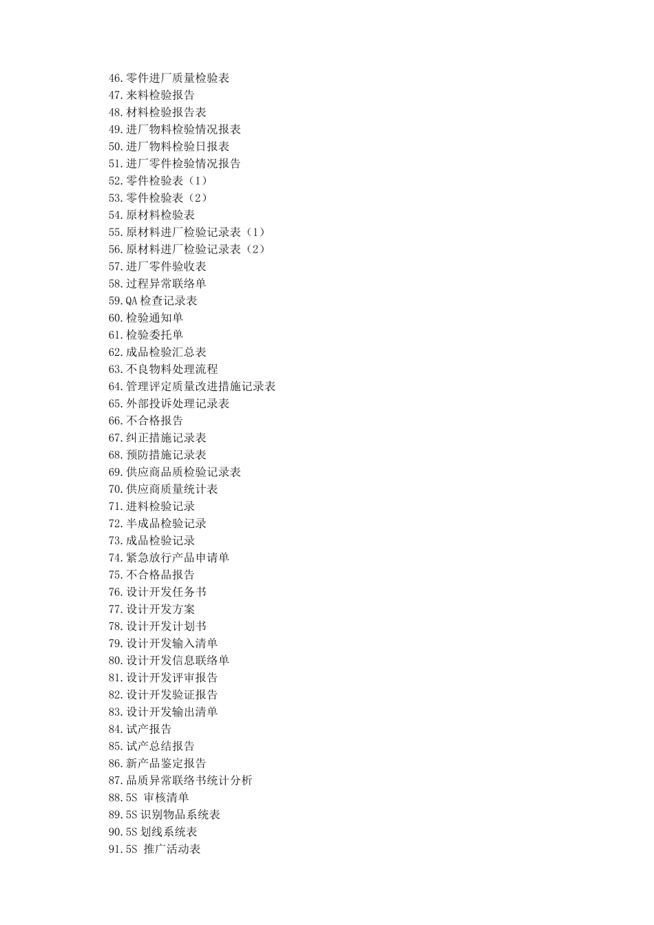 电子书籍1+1岗位高效工作手册系列《品质主管高效工作手册》_第3页