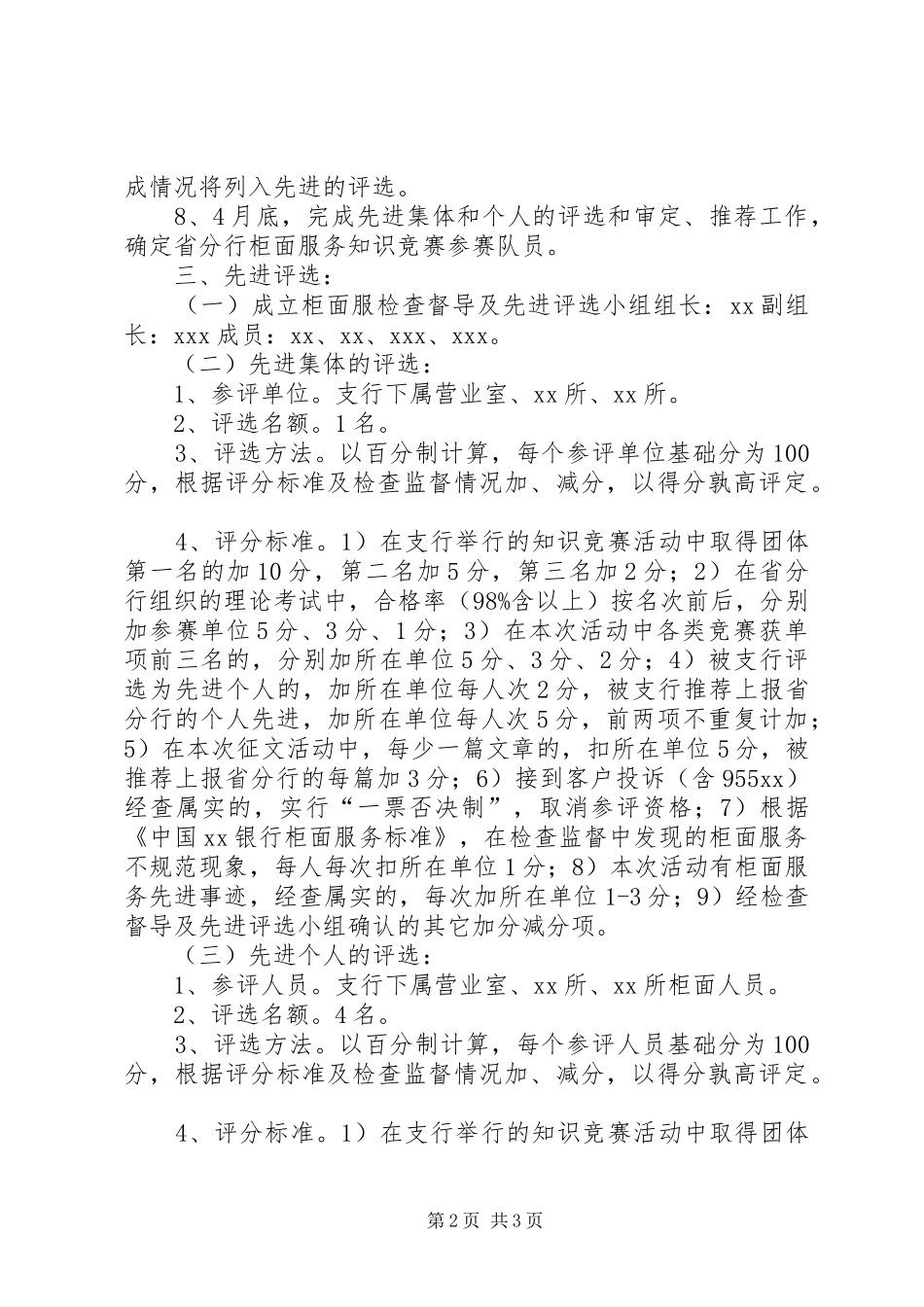 银行支行服务质量百日竞赛活动方案 _第2页