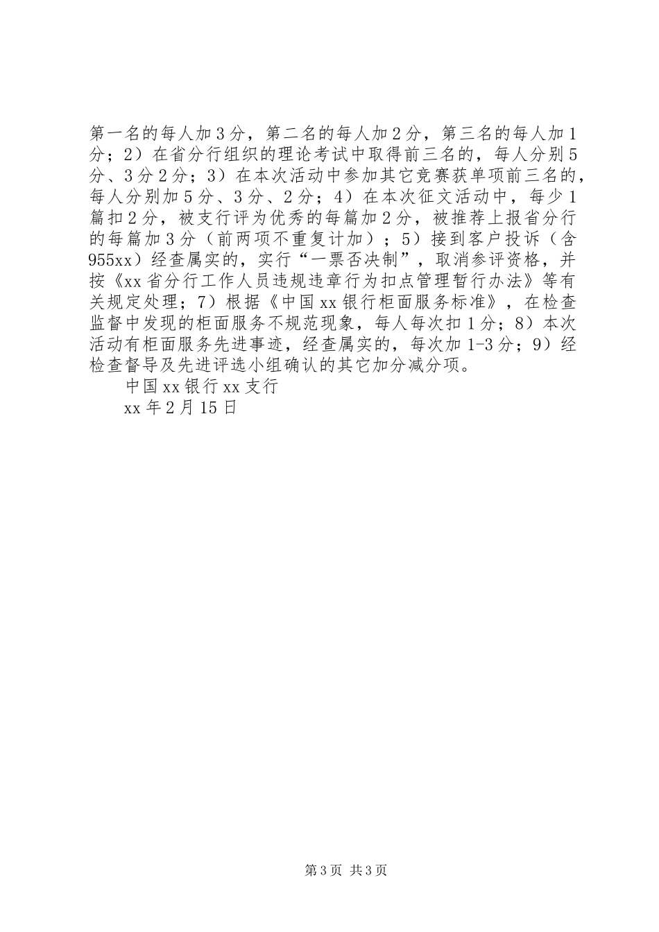 银行支行服务质量百日竞赛活动方案 _第3页