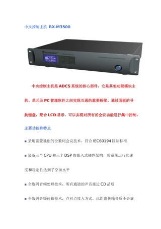 雷蒙数字会议设备资料