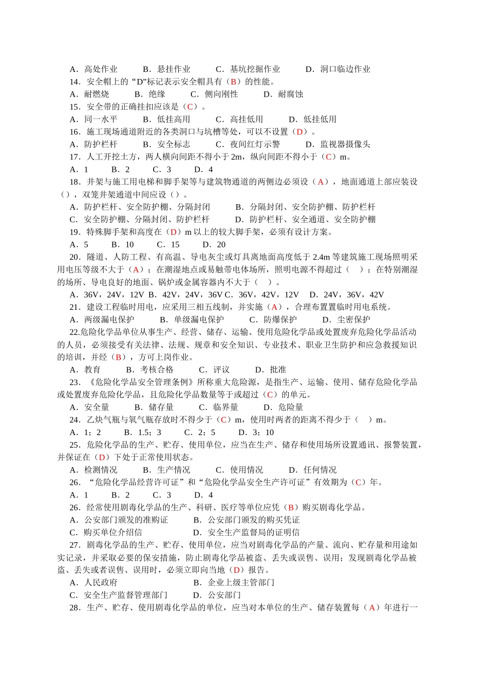 从业人员考试实体_第2页