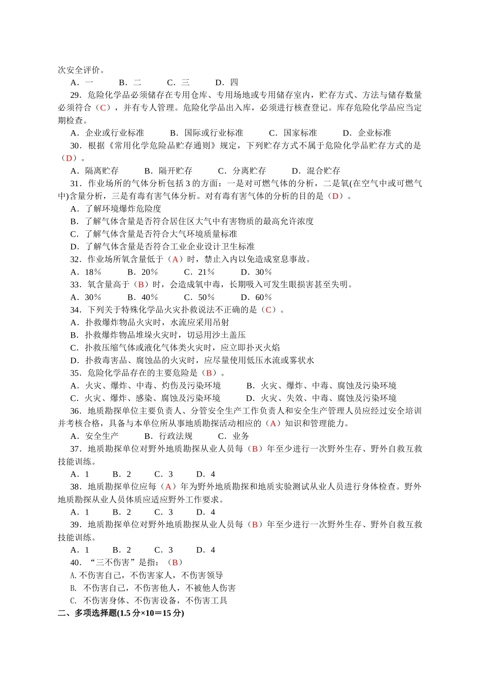 从业人员考试实体_第3页