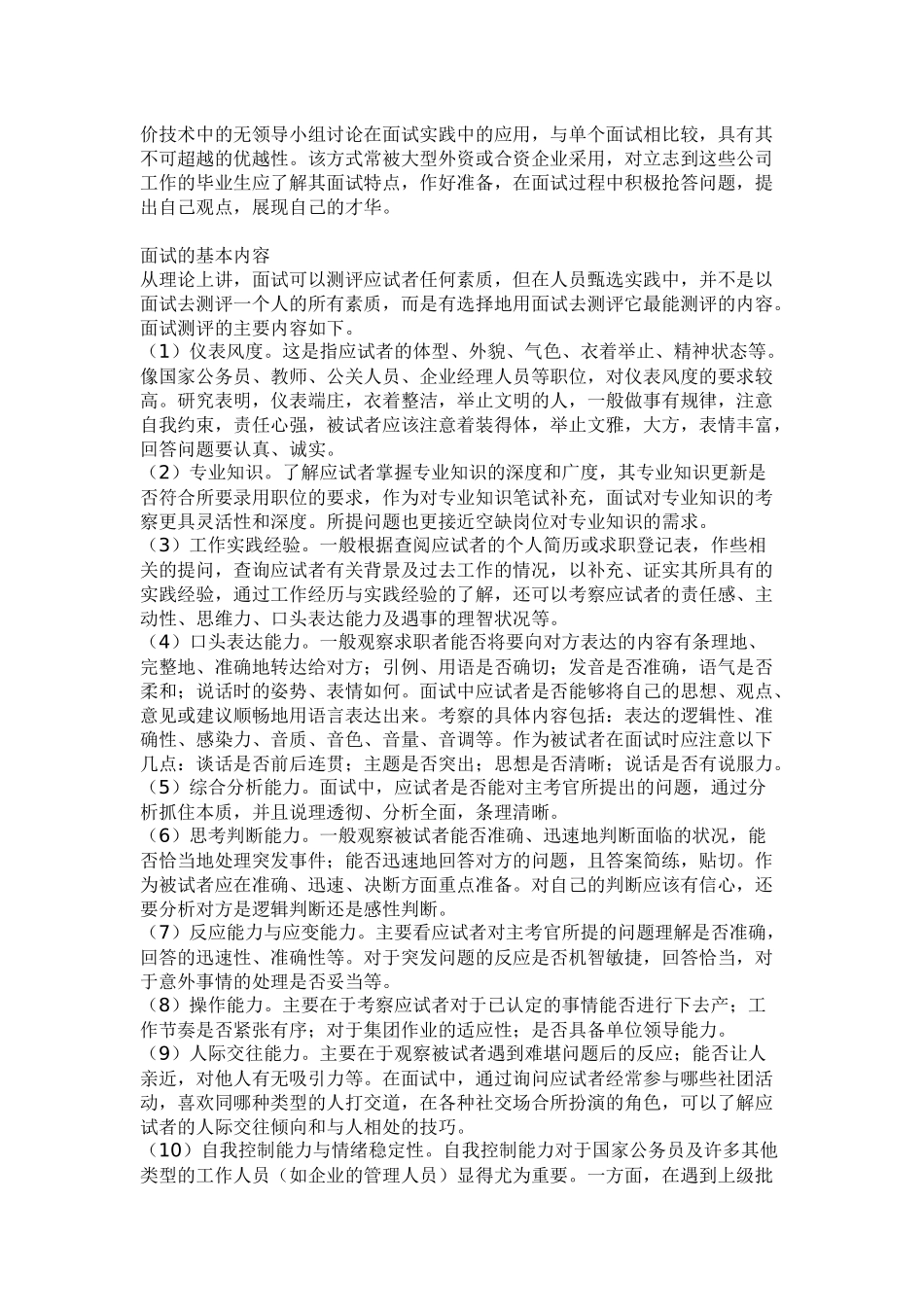 面试方式、种类、技巧_第2页