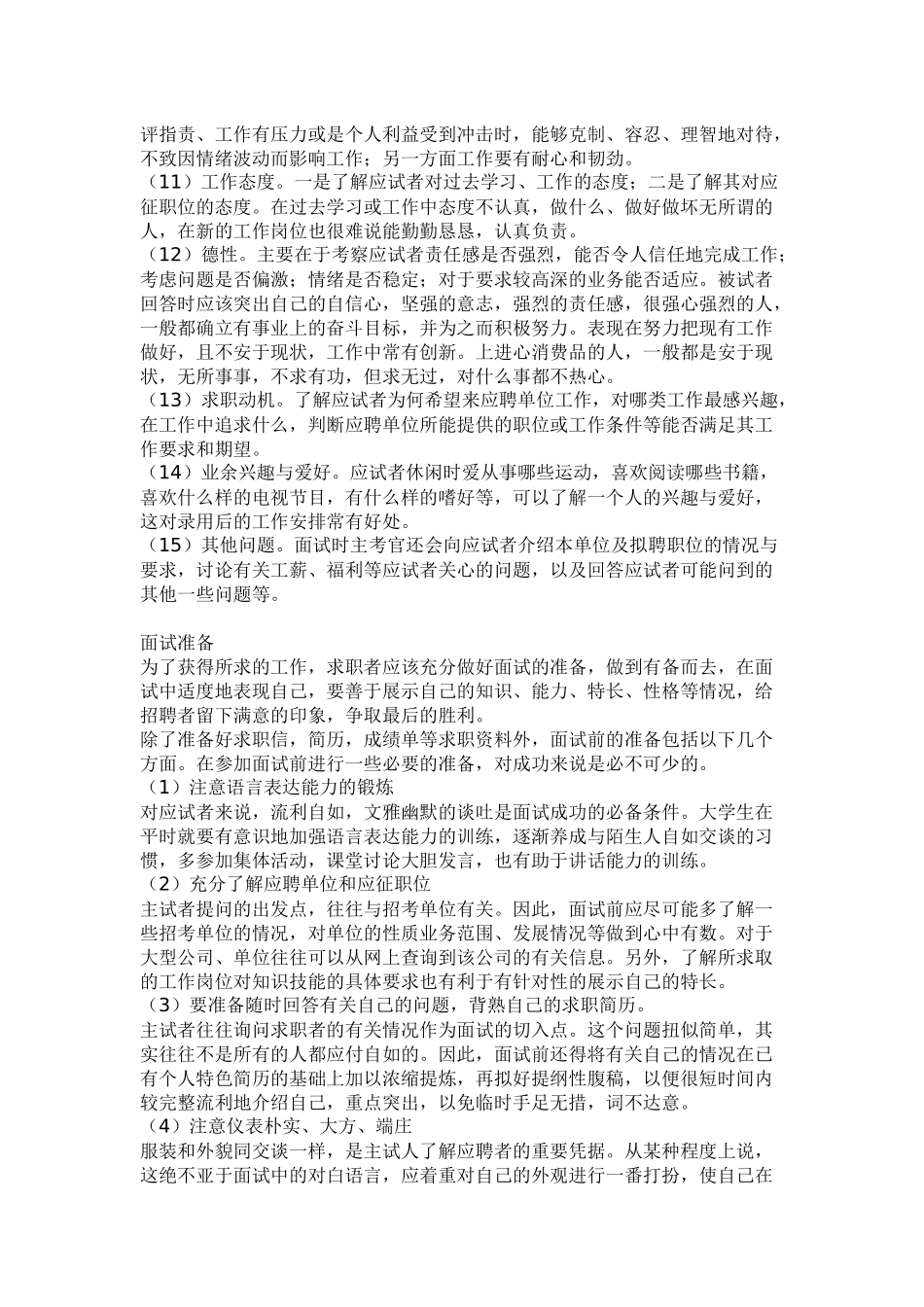 面试方式、种类、技巧_第3页
